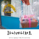 라니네디저트 | 진주 포토케이크 라니네디저트 주문 후기~!