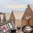 순화궁로 | 남양주 별내 코코그릴 애견동반 글램핑 식당 바베큐장 내돈내산 방문 솔직후기