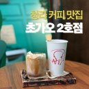 대화2호 | 청라 커피 맛집, 카페 초가오 2호점 내돈내산 후기