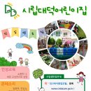 시립대덕어린이집 이미지