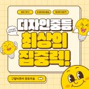 구월C&C미술학원디자인씨앤씨미술학원