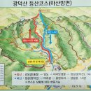 제244차 정기 산행 충남 아산군 송악면 **광덕산699m/외암민속마을 이미지