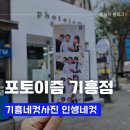 포토이즘박스용인 이미지