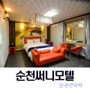 써니모텔 이미지