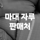 GS25도당장미점 | 도봉구 마대자루(불연성 마대) 판매처 part3