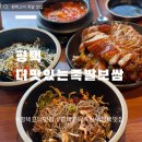 은화수식당고덕삼성점 | [평택 고덕 맛집] 찐으로 고덕에서 탑인 더맛있는족발보쌈 평택 고덕삼성점