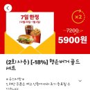 맥도날드 행운버거 골드 후기 페이커와 함께 기부해봐요!
