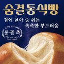 연유통 | 세븐일레븐 숨결통식빵 후기 2,900원 가성비 식빵