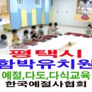 함박유치원 이미지