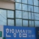 성심외과의원 이미지
