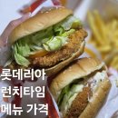 롯데리아부천시청역점 | 롯데리아 메뉴판 새우버거 세트 가격 칼로리 및 런치 타임 할인 메뉴 정보