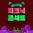 음악역1939 피크닉 콘서트 이미지