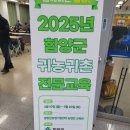 함양군농업기술센터 | 경남 함양군농업기술센터에서 귀농귀촌 강의