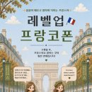 혼자 공부하는 영문법 문제로 Level UP 3 - 2 | [공지] 프랑스어 초급 수업 | 기초 문법부터 실전 회화까지 🌱 Level up 프랑코폰! 🗣️🇫🇷 | 9월 개강