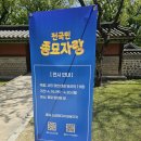 윤빛 | 2026. 4. 18. 토. 종묘: 사진전 / 뮤지엄 김치간 / 냐향in안국 베트남 식사 / 설화수 윤빛산책 후기