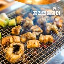원주진장어 | 원주 단구동 맛집 공간민물장어, 모임과 회식하기 좋은 원주 장어 맛집