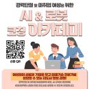 AI 코딩아카데미 이미지