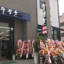 수청골 | 충주 호암동 고깃집 수청골