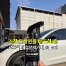 로드164셀프세차장 | 로드위너 자동차 철분제거제 후기, 세차용품으로 휠 타르, 도장면 철분 제거까지 한번에!