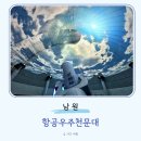 남원항공우주천문대 | 남원 실내 가볼만한곳 남원항공우주천문대 남원누리시민 입장료 할인 태양관측 VR 4D 체험