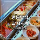 중문 갈치조림 맛집 제주 현지인 추천 통갈치구이 한라갈치