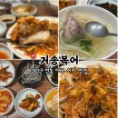 거송복어식당 | 30년 전통 수성구 해물찜 대구 시지 맛집 가족외식 거송복어 찜전문