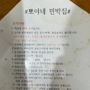 뽀야네 민박집 이미지