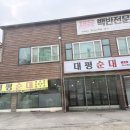 대평순대