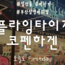 유동커피삼정 이미지