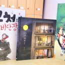 5월 19일 (화) 《돌부처와 비단장수》, 《두 팔 활짝 벌리고》, 《달 샤베트》 이미지