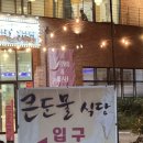 함덕식당 | 큰돈물식당 솔직후기 | 함덕 우럭조림 | 호불호 확실히갈림 주의