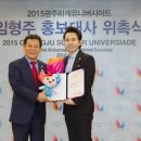 2015광주하계유니버시아드대회조직위원회