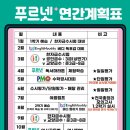 푸르넷에듀아카데미학원