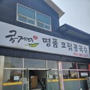 콩게미 이미지