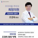 희망가정의학과의원 네이버블로그