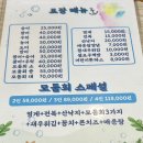 강화도 맛집 보광호 내돈내산 모둠회 포장후기