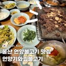 언양기와집불고기 웨이팅 테이블링 예약 울산가족외식 언양불고기맛집 전현무계획