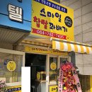 함덕스마일꽈배기 이미지