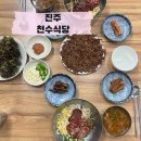 천수식당 | [진주 맛집] 진주 육회비빔밥 맛집 천수식당 솔직후기