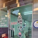 소백산육개장