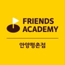 프렌즈아카데미 안양평촌점 이미지