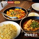 바오2 | 부산 미슐랭 맛집 서면 "바오하우스" 웨이팅 후기