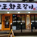 마포화로갈비 이미지