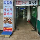 풍년옹심이메밀칼국수 | [서울/구로구] 구로구청 점심 맛집 풍년옹심이메밀칼국수 감자의 변신