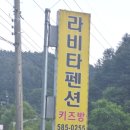라비타키즈풀빌라 | 가평 설악면 라비타키즈풀빌라, 아이랑 키즈펜션, 키즈방 가평 가성비 펜션 추천