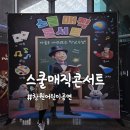 마술교실 | 아이랑 창원 어린이 공연 원더매직 스쿨매직콘서트( 교실 속 마술대소동 )