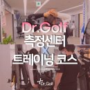 단골 닥터골프 이미지