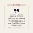 독서리더교실 | (250831) #2025-17# &lt;적절한 좌절&gt; 독서 후기/ 유아기 실패의 중요성