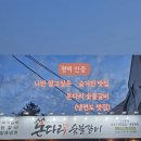 돈다리숯불갈비