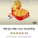 빽보이피자 부산화명점